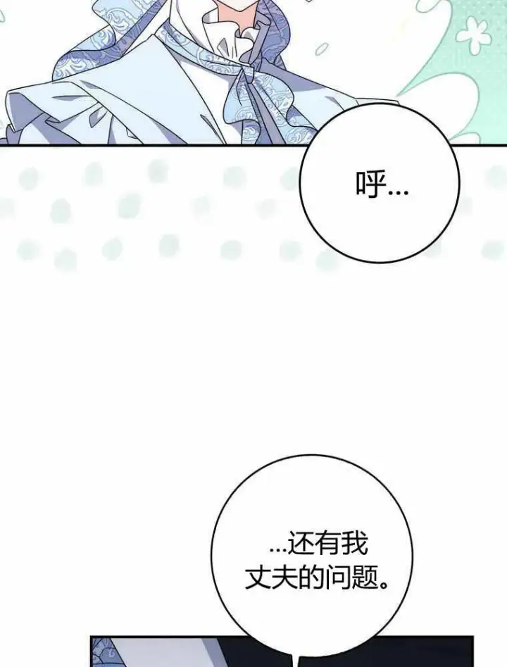 《听丈夫的话包养情夫》第33话图106
