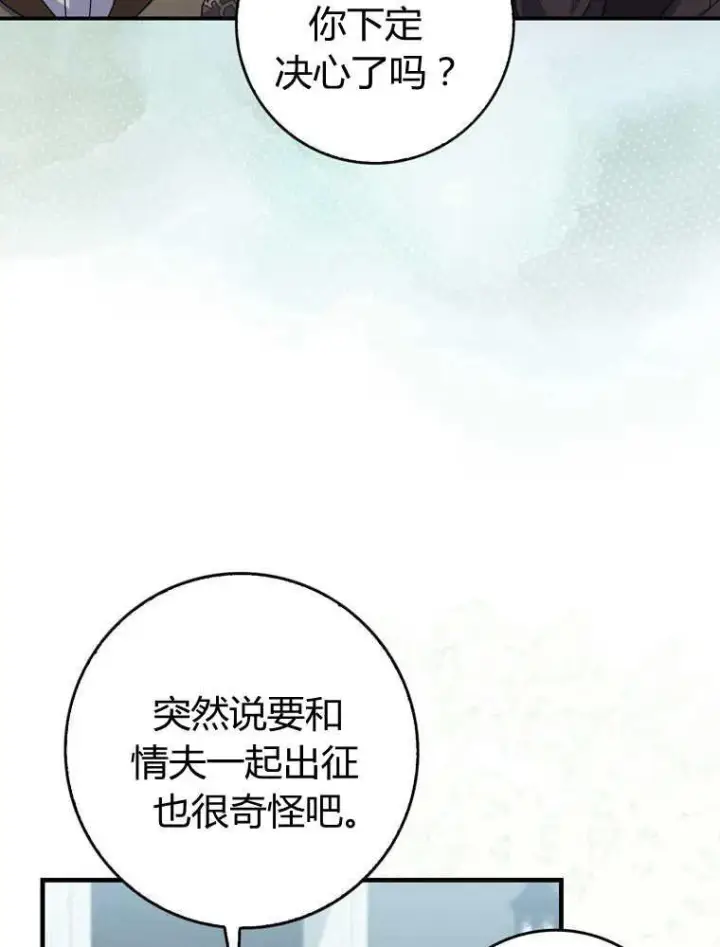 《听丈夫的话包养情夫》第33话图111
