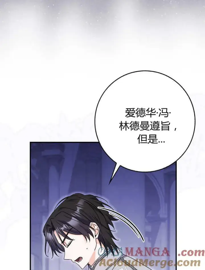 《听丈夫的话包养情夫》第33话图53