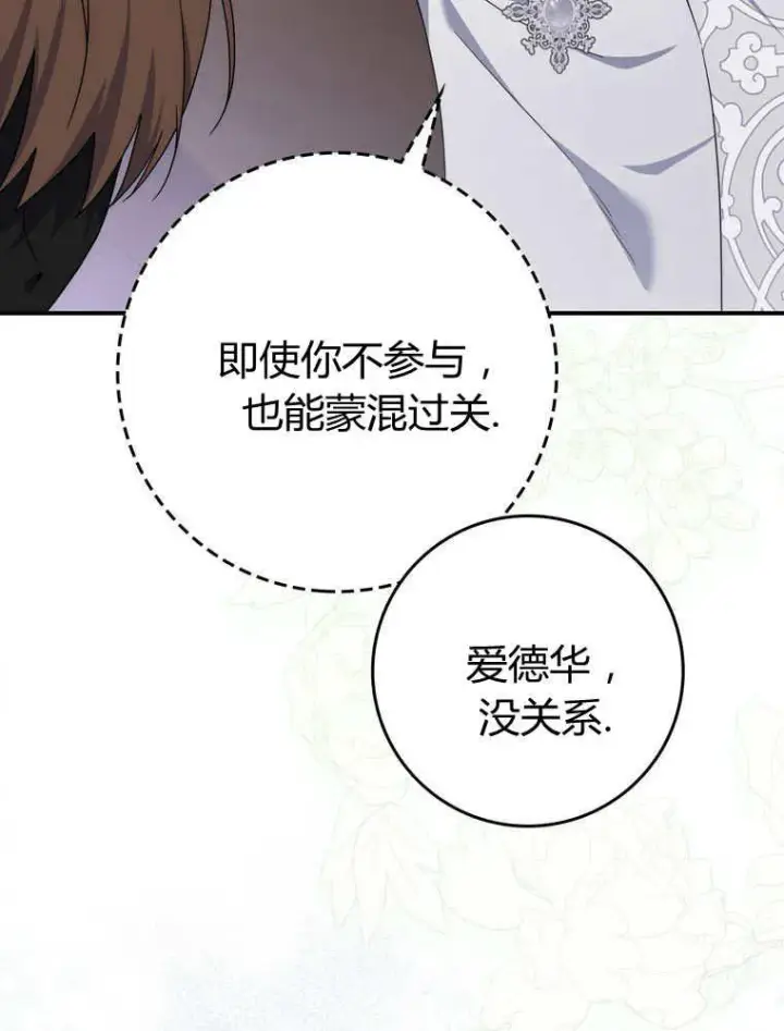 《听丈夫的话包养情夫》第33话图62