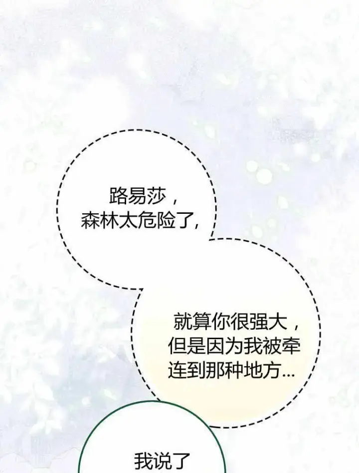 《听丈夫的话包养情夫》第33话图63