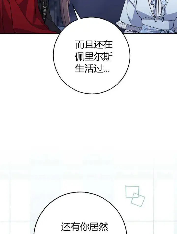 《听丈夫的话包养情夫》第33话图72