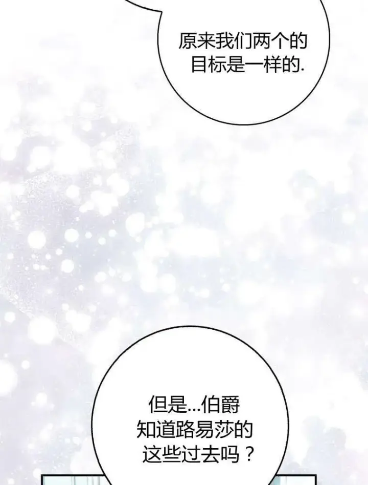 《听丈夫的话包养情夫》第33话图76