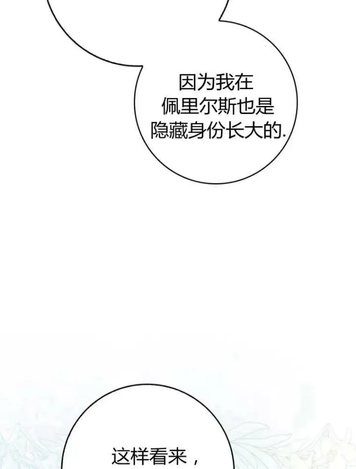 《听丈夫的话包养情夫》第33话图78