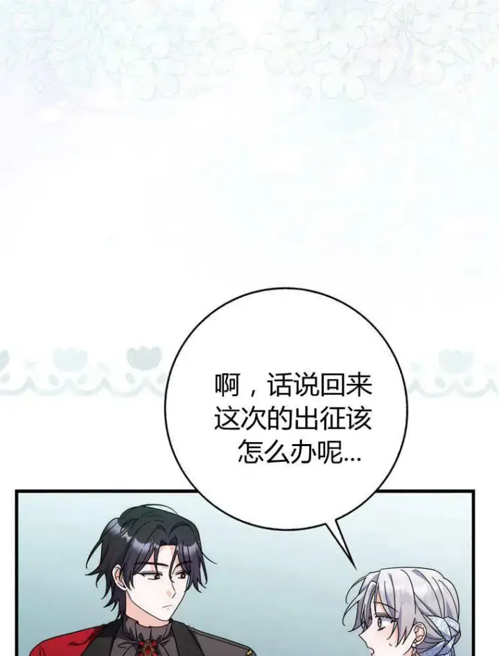 《听丈夫的话包养情夫》第33话图80
