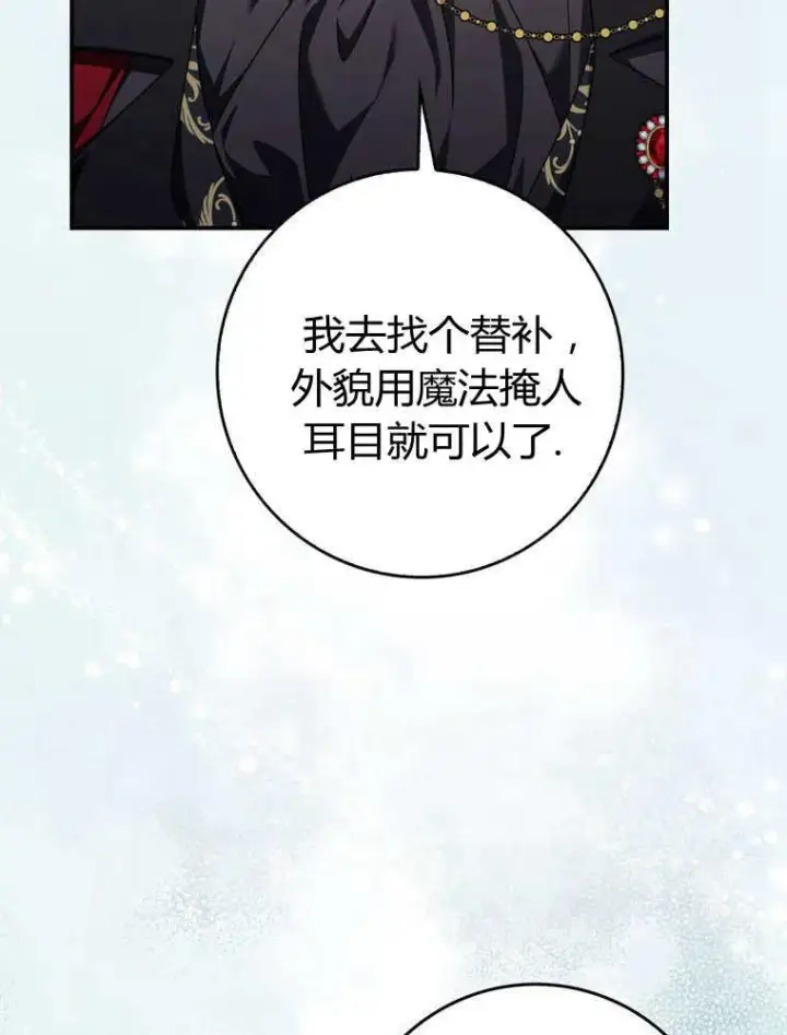 《听丈夫的话包养情夫》第33话图83