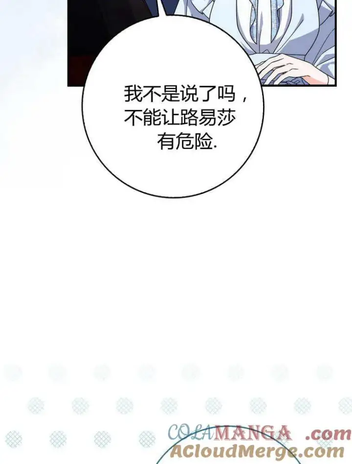 《听丈夫的话包养情夫》第33话图85