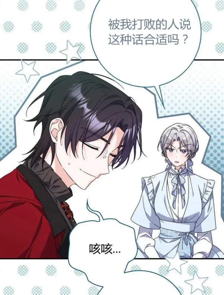《听丈夫的话包养情夫》第33话图86