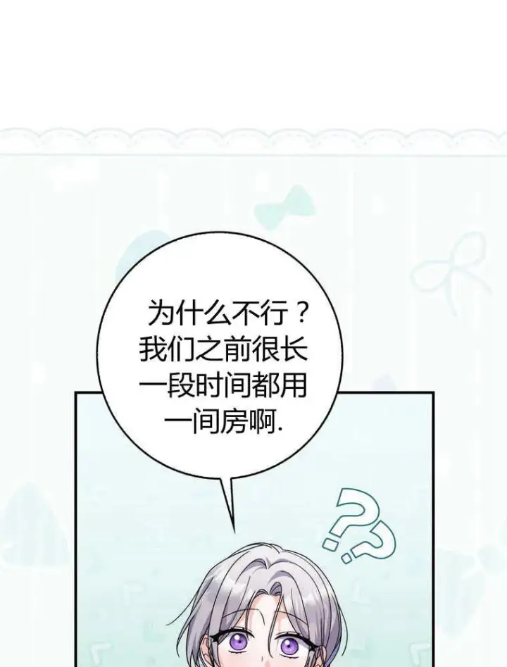 《听丈夫的话包养情夫》第33话图94
