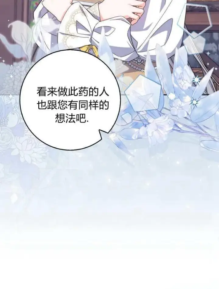 《听丈夫的话包养情夫》第34话图106