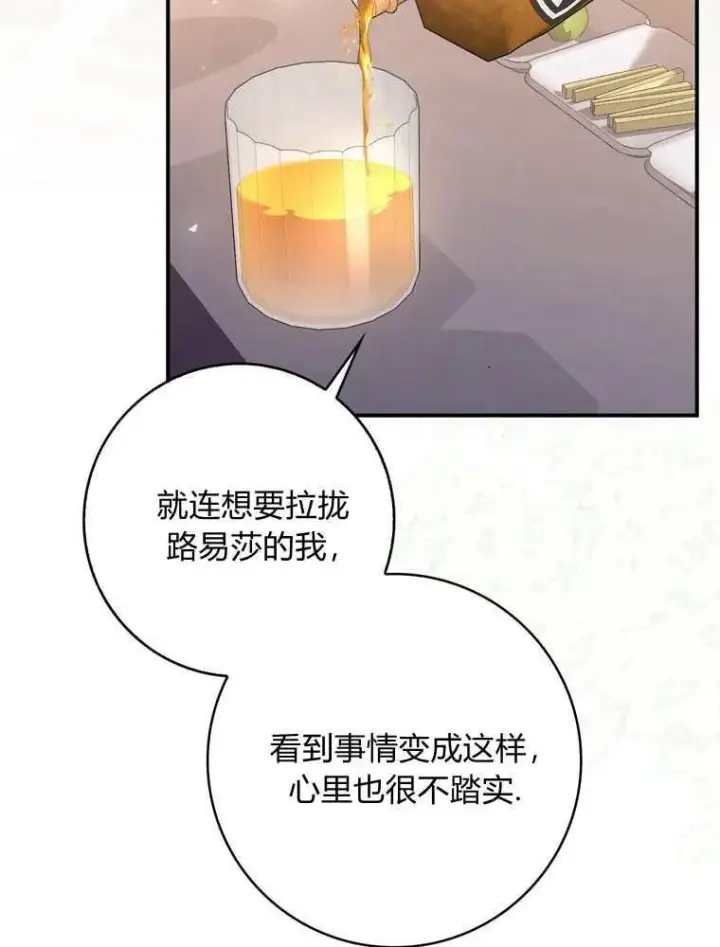 《听丈夫的话包养情夫》第34话图3