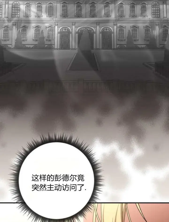 《听丈夫的话包养情夫》第34话图48