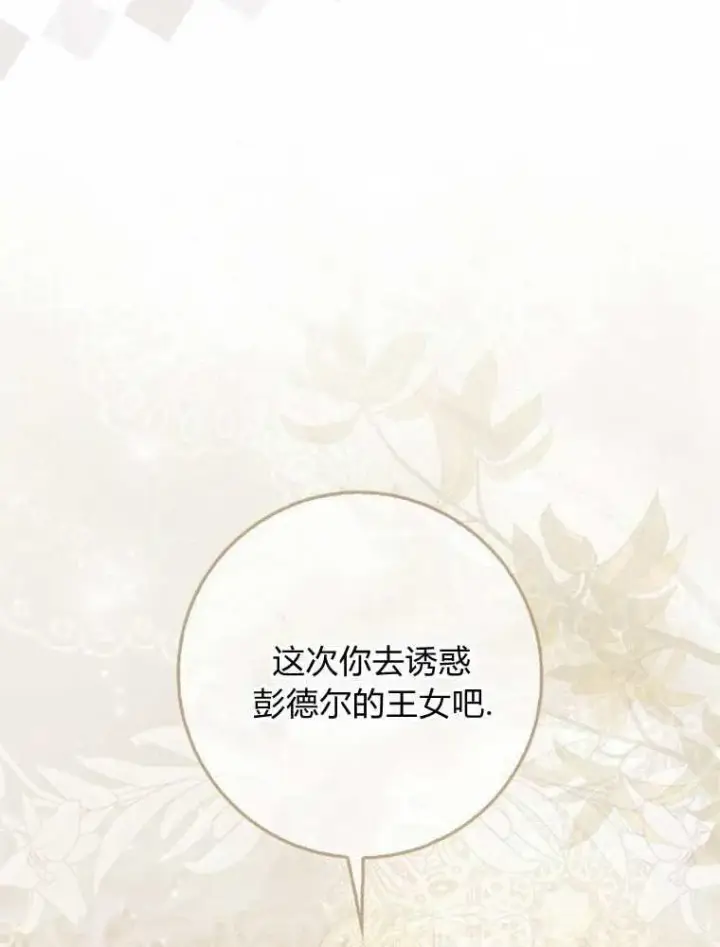 《听丈夫的话包养情夫》第34话图56