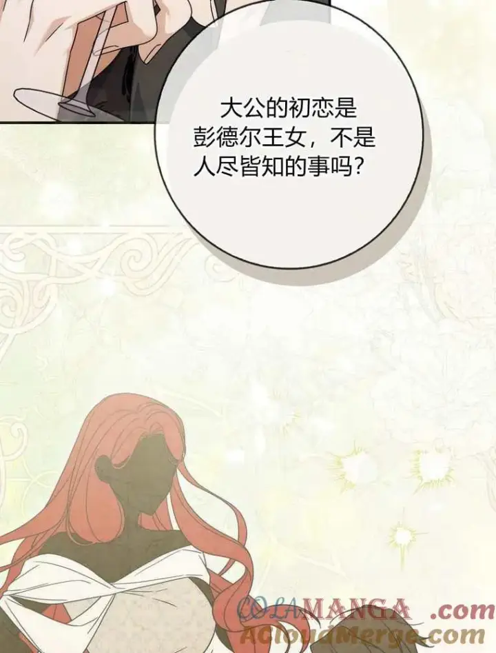 《听丈夫的话包养情夫》第34话图61