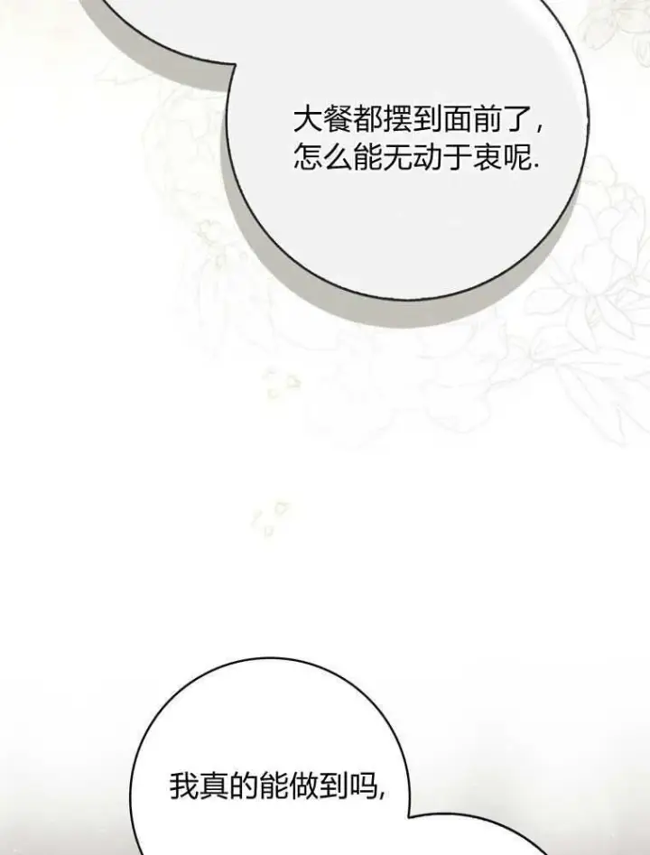 《听丈夫的话包养情夫》第34话图63