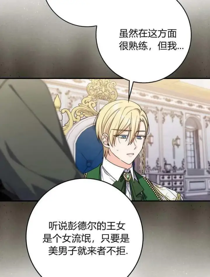 《听丈夫的话包养情夫》第34话图64