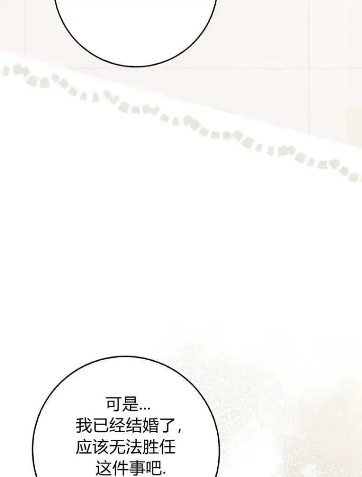 《听丈夫的话包养情夫》第34话图67