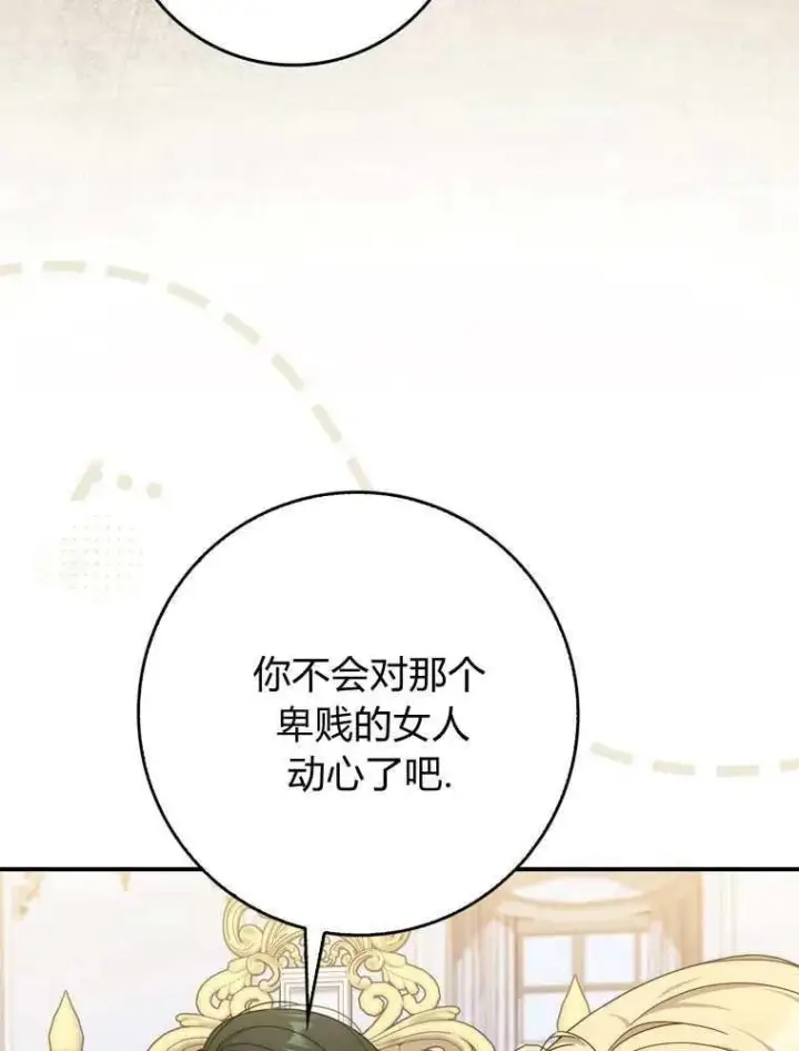 《听丈夫的话包养情夫》第34话图76