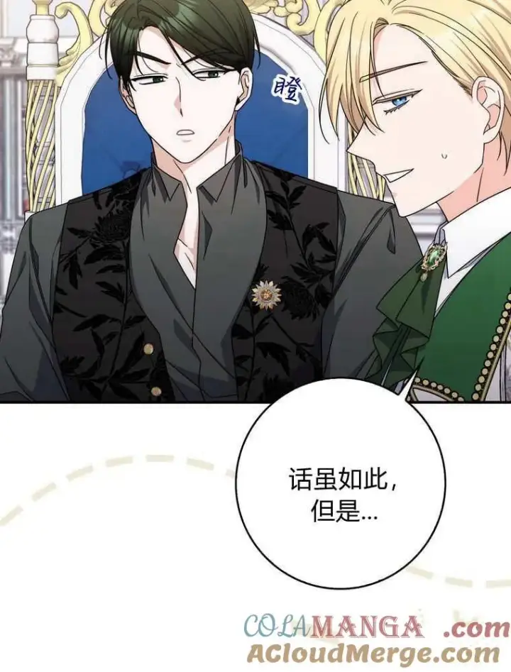 《听丈夫的话包养情夫》第34话图77