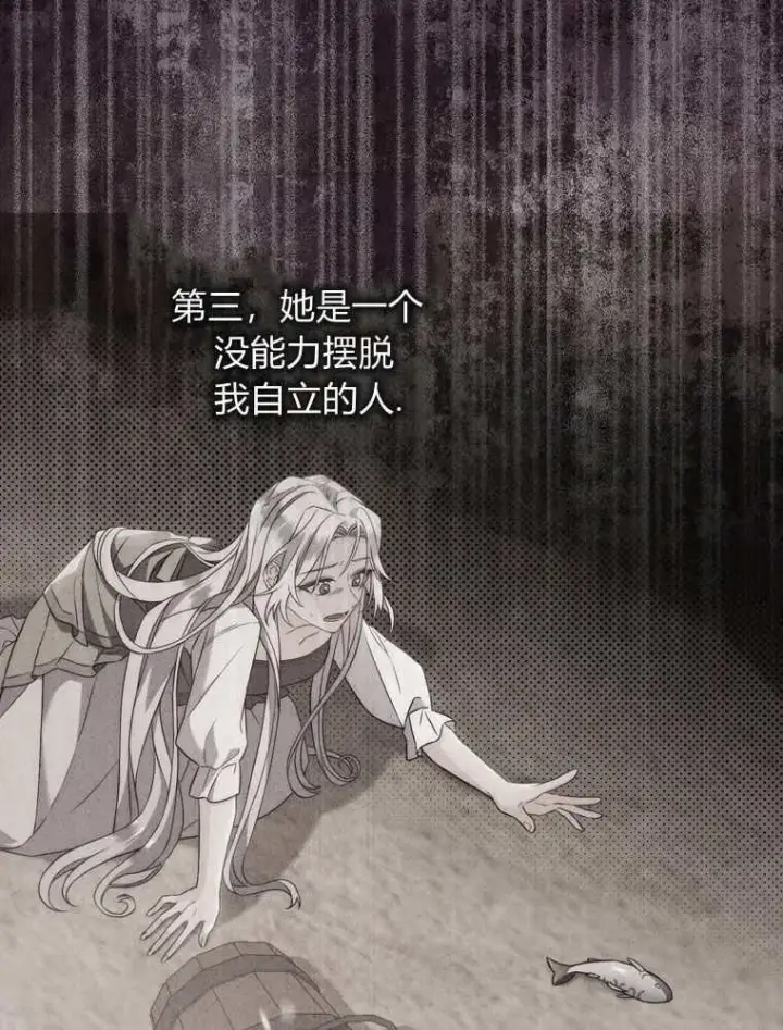 《听丈夫的话包养情夫》第34话图82