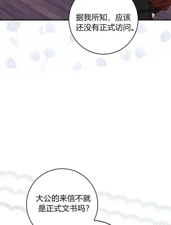 《听丈夫的话包养情夫》第35话图11