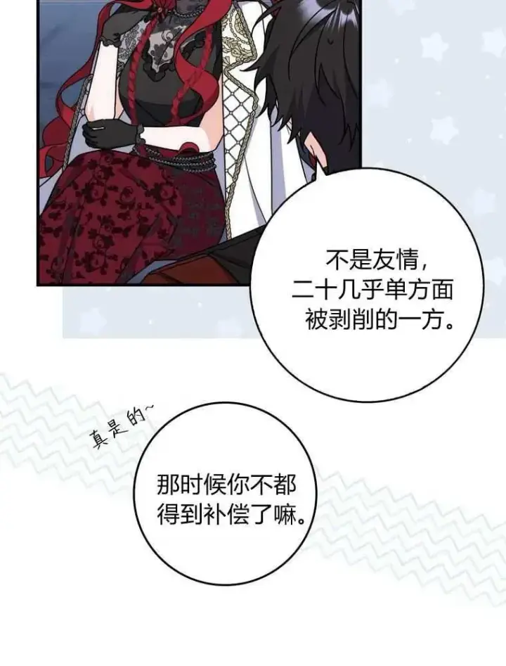 《听丈夫的话包养情夫》第35话图19