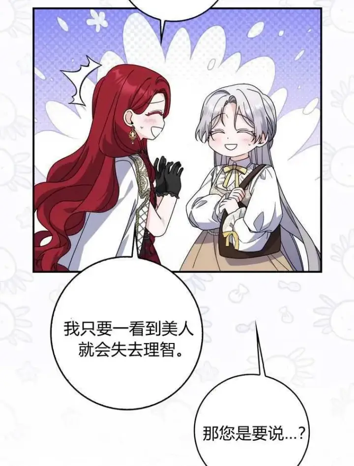 《听丈夫的话包养情夫》第35话图3