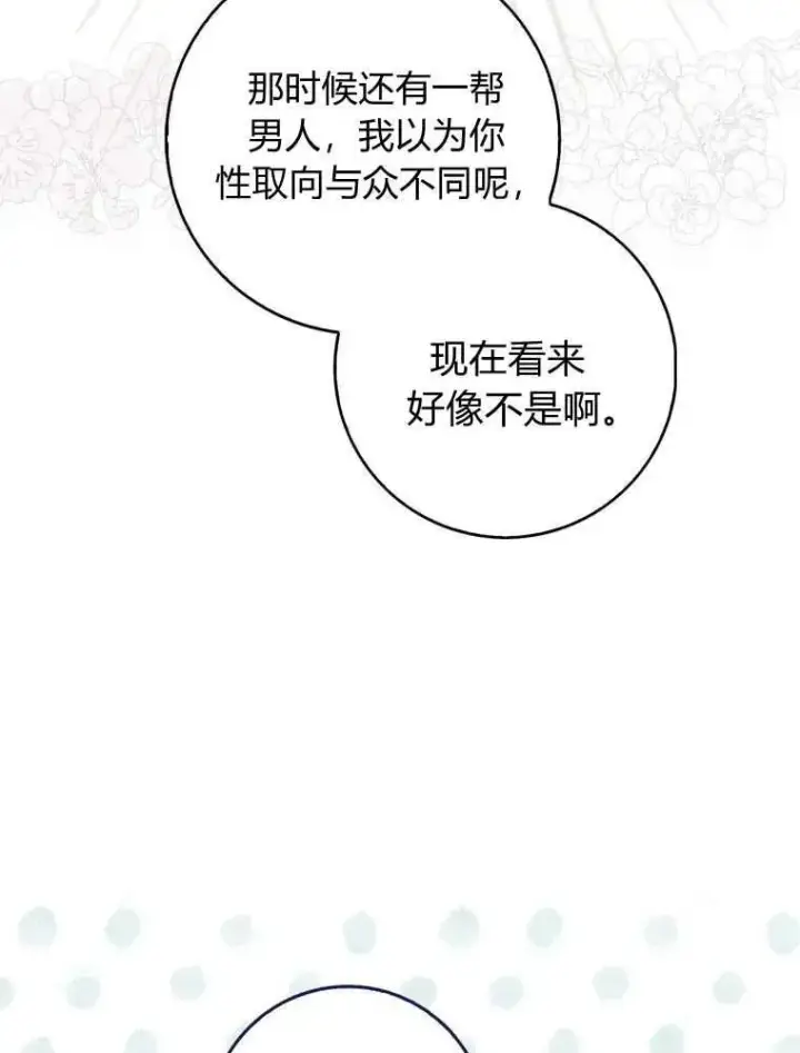 《听丈夫的话包养情夫》第35话图35