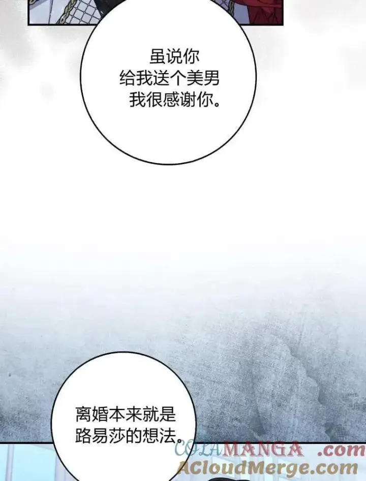 《听丈夫的话包养情夫》第35话图41