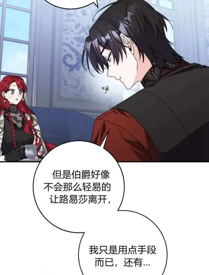 《听丈夫的话包养情夫》第35话图42