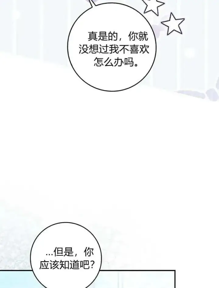 《听丈夫的话包养情夫》第35话图47