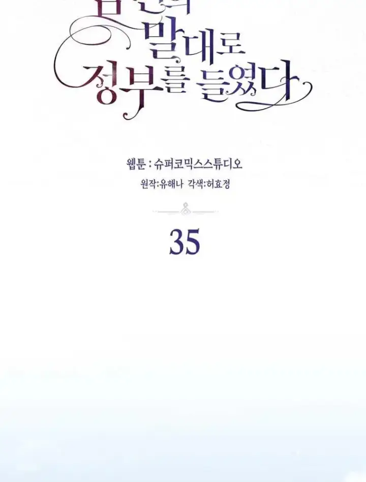 《听丈夫的话包养情夫》第35话图7