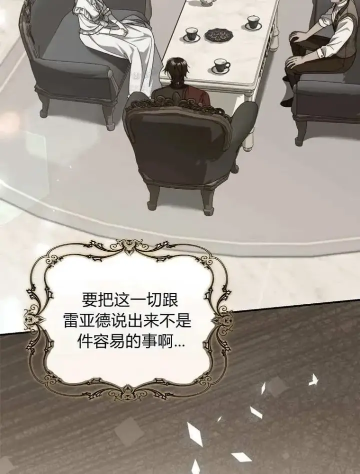《听丈夫的话包养情夫》第35话图78