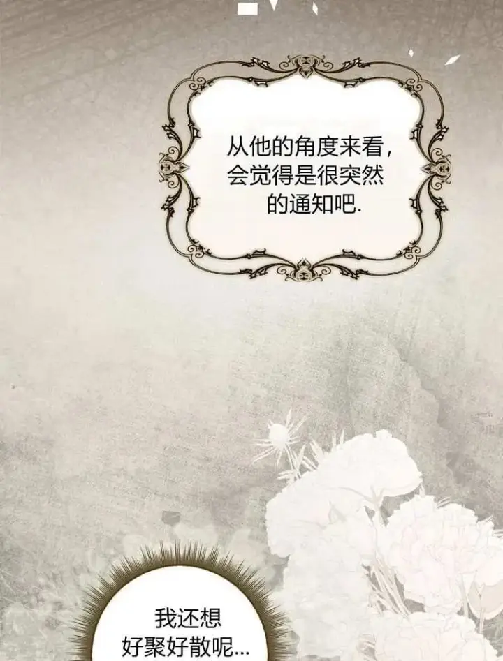 《听丈夫的话包养情夫》第35话图79
