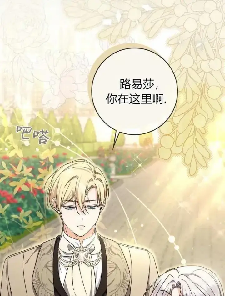 《听丈夫的话包养情夫》第35话图82