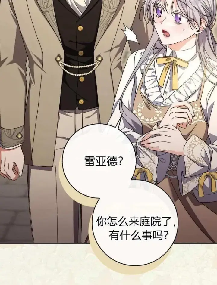 《听丈夫的话包养情夫》第35话图83