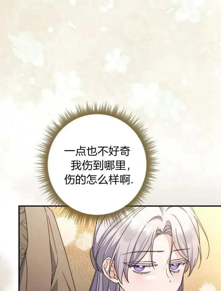 《听丈夫的话包养情夫》第35话图86