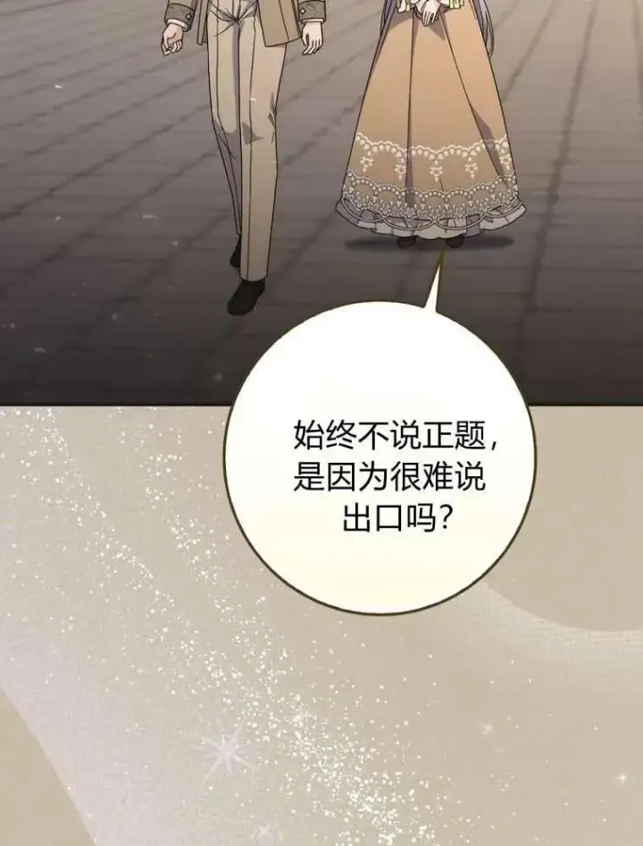 《听丈夫的话包养情夫》第35话图95