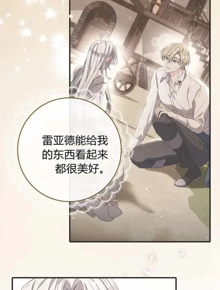 《听丈夫的话包养情夫》第36话图100