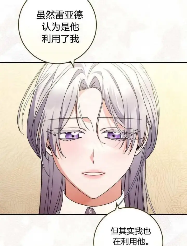 《听丈夫的话包养情夫》第36话图102
