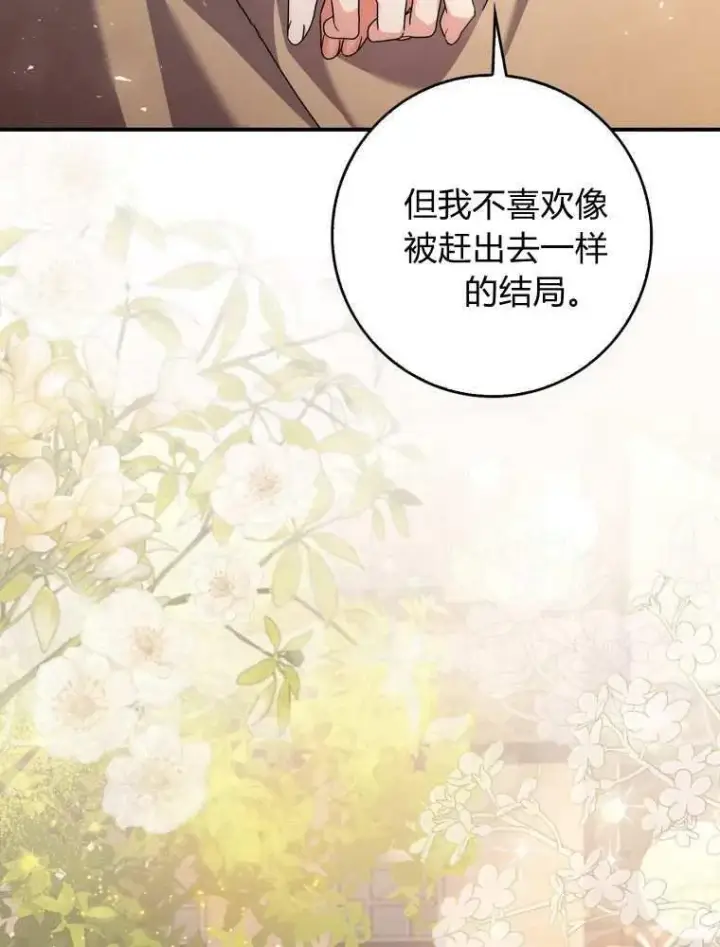 《听丈夫的话包养情夫》第36话图106