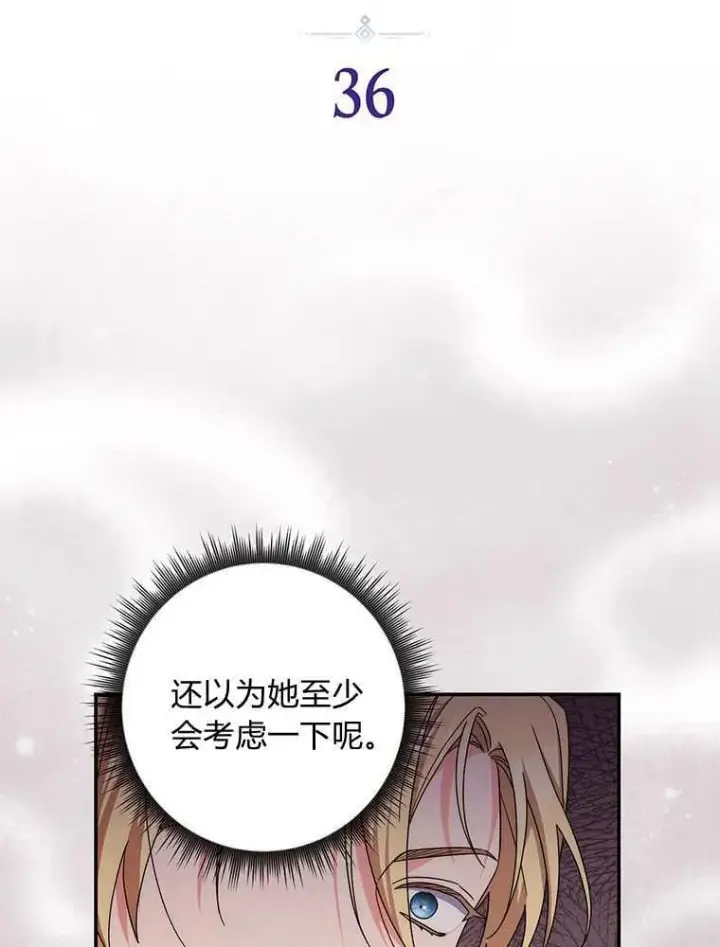 《听丈夫的话包养情夫》第36话图16