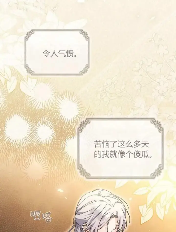 《听丈夫的话包养情夫》第36话图30