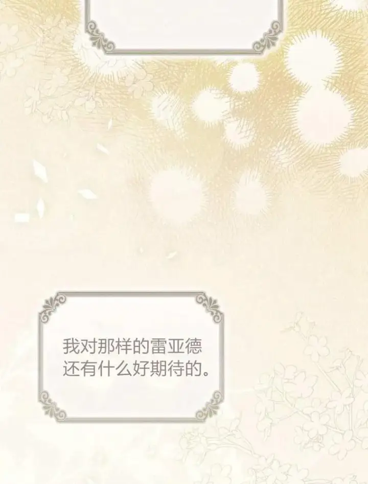 《听丈夫的话包养情夫》第36话图32