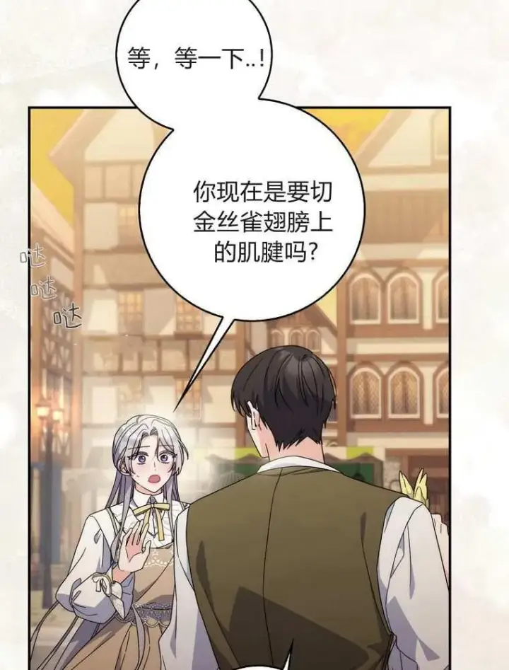 《听丈夫的话包养情夫》第36话图44
