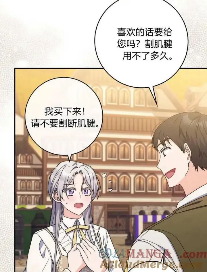 《听丈夫的话包养情夫》第36话图49