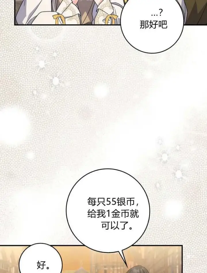 《听丈夫的话包养情夫》第36话图50