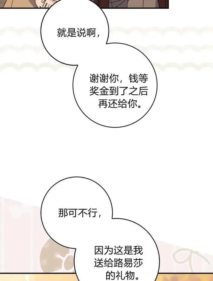 《听丈夫的话包养情夫》第36话图66