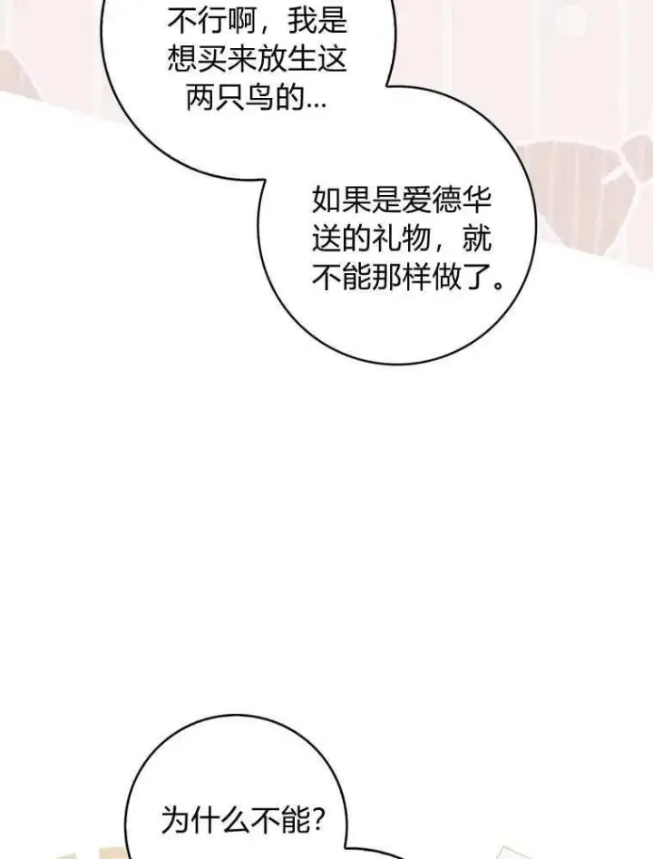 《听丈夫的话包养情夫》第36话图68