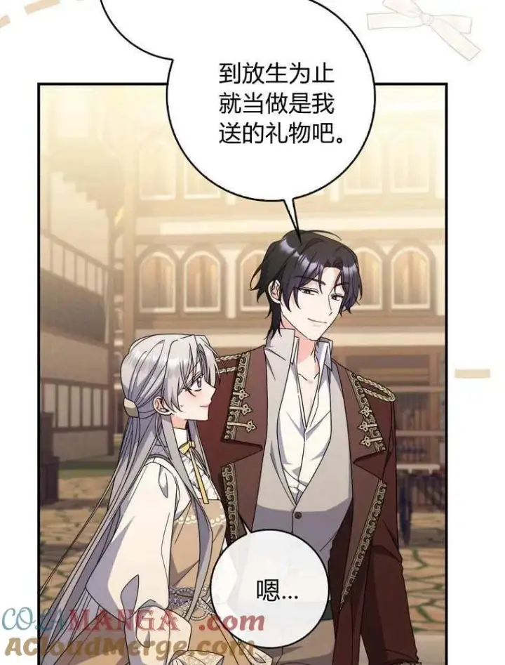 《听丈夫的话包养情夫》第36话图69